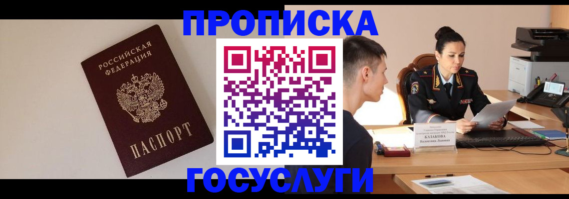 временная регистрация в квартире в Дудинке