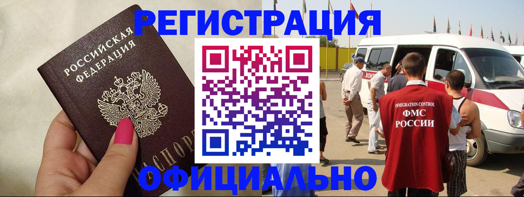 временная регистрация недорого в Дудинке